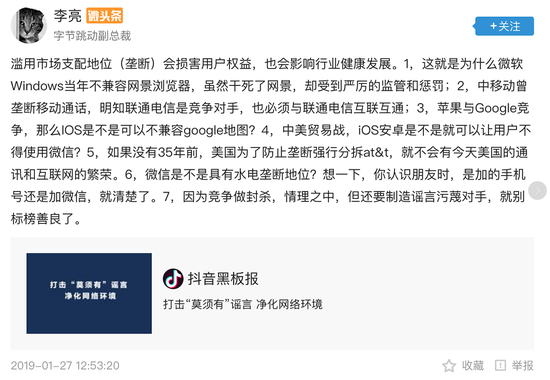 微信打击今日头条、滴滴等诱导行为 字节跳动:损坏用户权益 并列出7点