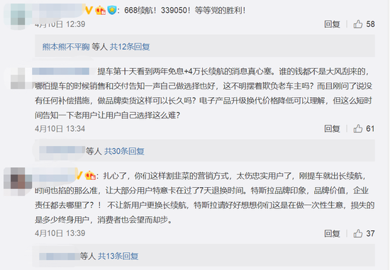 来源：特斯拉微博评论截图