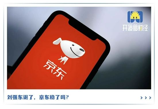 净亏损28亿，京东又回到苦日子了？