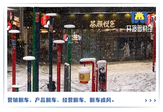 网红品牌“翻车”在2021