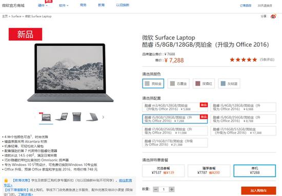 7288元 国行Surface Laptop新款i5/8G/128G发售-图片2