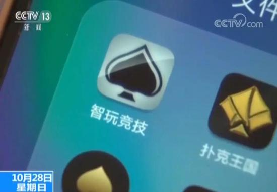 這些手機App竟是賭博平臺 有的每天賭資5000萬元