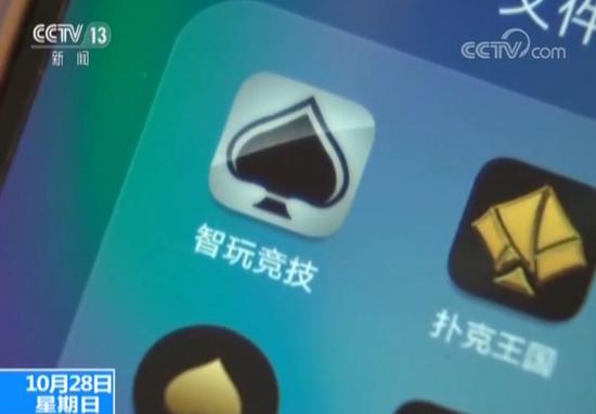 央视曝光手机赌博App 部分游戏赌资高达5000万！