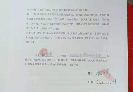 我所签署的《骑手自律公约》