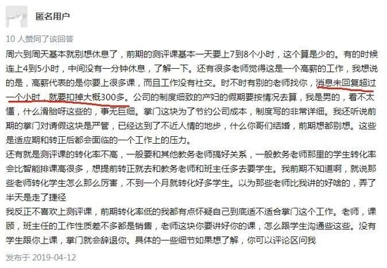 不及时回复消息也要扣钱，看来扣钱是掌门教育获得营收的重要来源了。/知乎截图