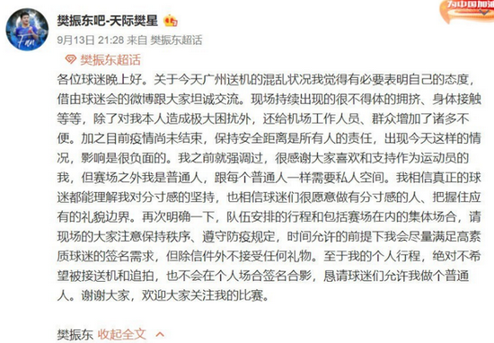 接机、打榜、应援……“饭圈”不该“圈”住运动员| 睡前聊一会儿