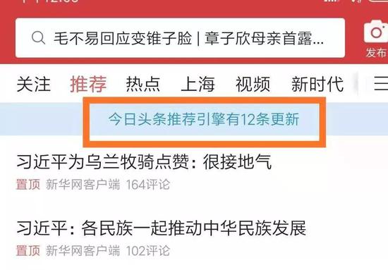少年今日头条的奇幻漂流 今日头条产品内信息更新提示