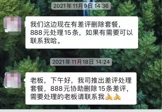 某商家给记者展示第三方机构发布的删差评报价