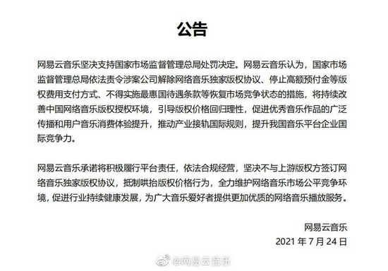 图源：新浪微博@网易云音乐