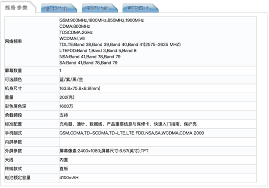 realme真我X50证件照公布 支持5G网络搭载后置四摄