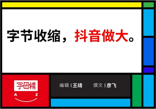 |梁汝波收了张一鸣的神通