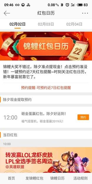 微博还提供红包日历提醒功能