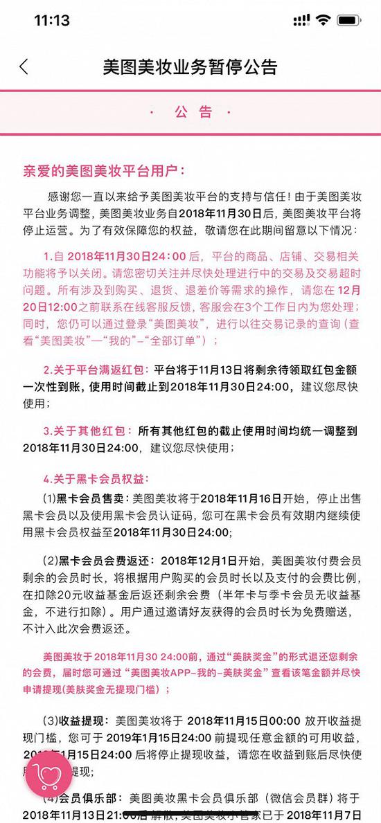 美圖電商探索之路遇阻 美圖美妝即將停止運(yùn)營(yíng)