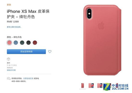 苹果iPhone XS Max（全网通）