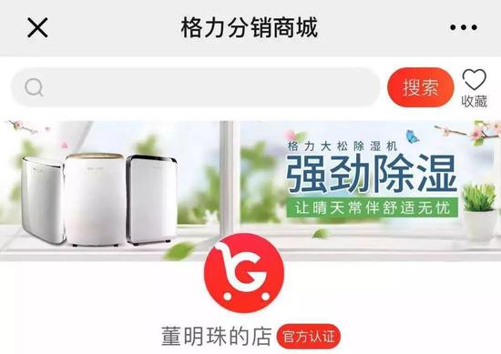 来源：董明珠格力分销商城截图