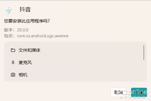 图2 安装WSA-Pacman后的Android应用安装界面