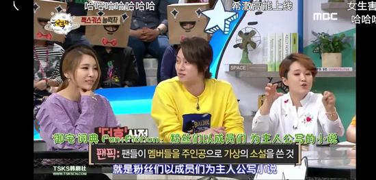  韩国综艺《能力者们》探讨粉丝小说