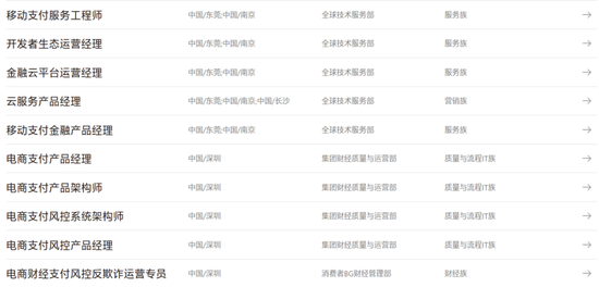 华为支付招聘岗位，图源华为官网
