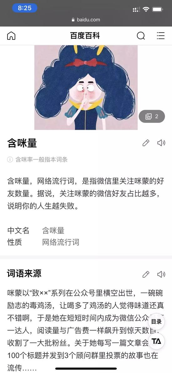 煞有其事:咪蒙的倒掉:人血馒头引发众怒