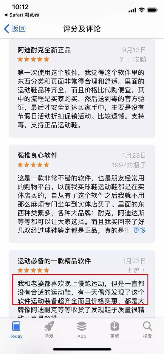 毒APP买鞋靠谱么