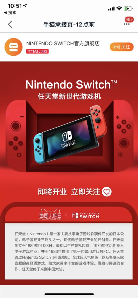 任天堂Switch官方旗舰店上线营销页面：即将开业