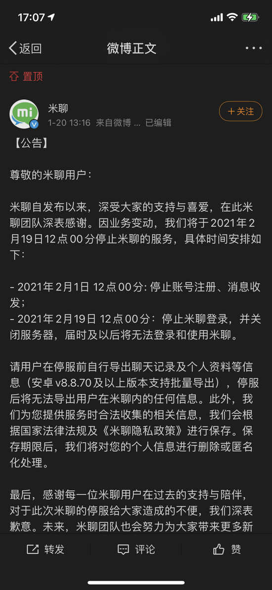 因造车消息股价爆涨这天：小米关停米聊，曾是微信最大对手