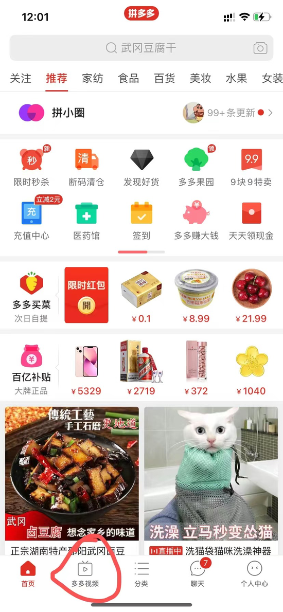 图源：来自拼多多App截图