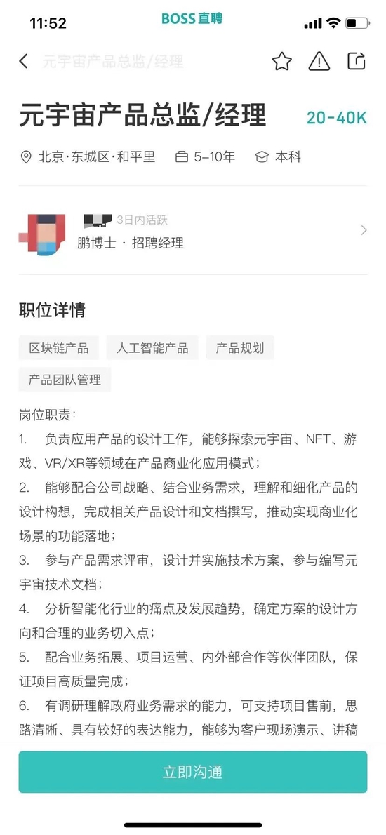 鹏博士集团招聘情况 图源：BOSS招聘App截图