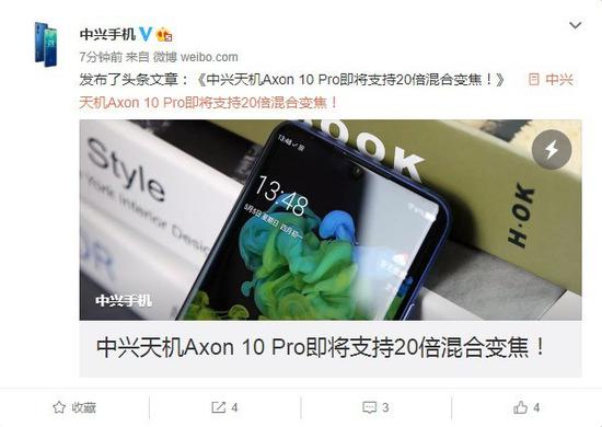 中兴AXON 10 Pro将支持20倍变焦 0.272秒解锁降低20%功耗