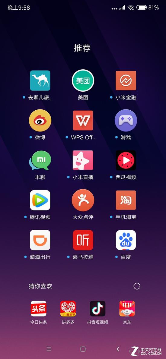 MIUI 10仍然没有解决广告问题