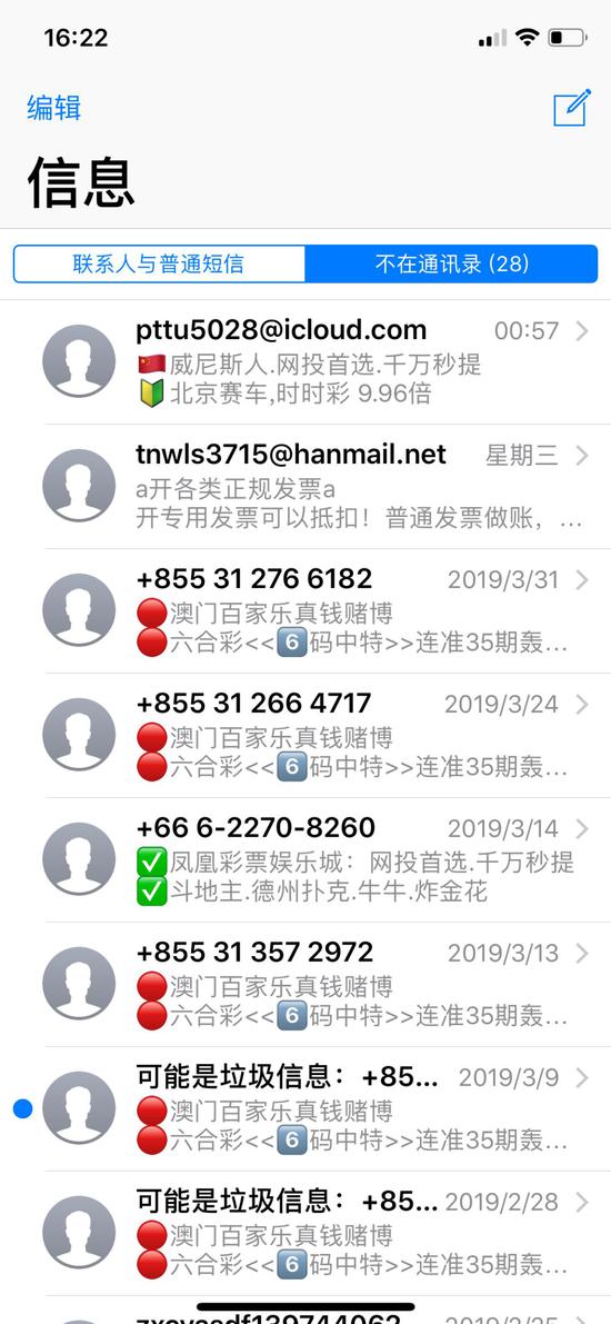 用户收到的iMessage垃圾信息。