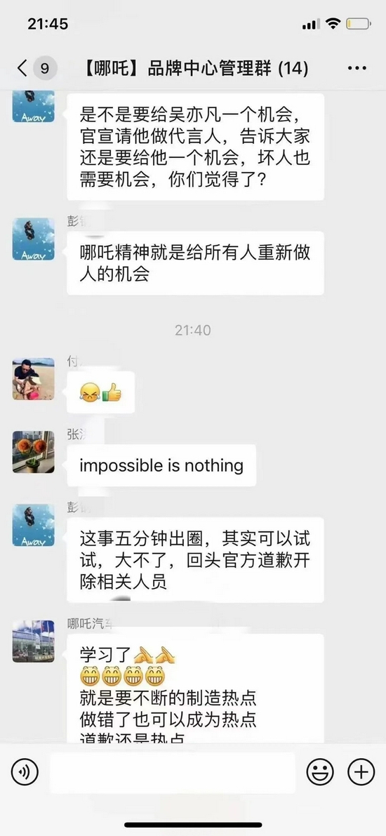 第一财经|“请吴亦凡代言,5分钟出圈”? 哪吒汽车:发表不当言论者全部开除!