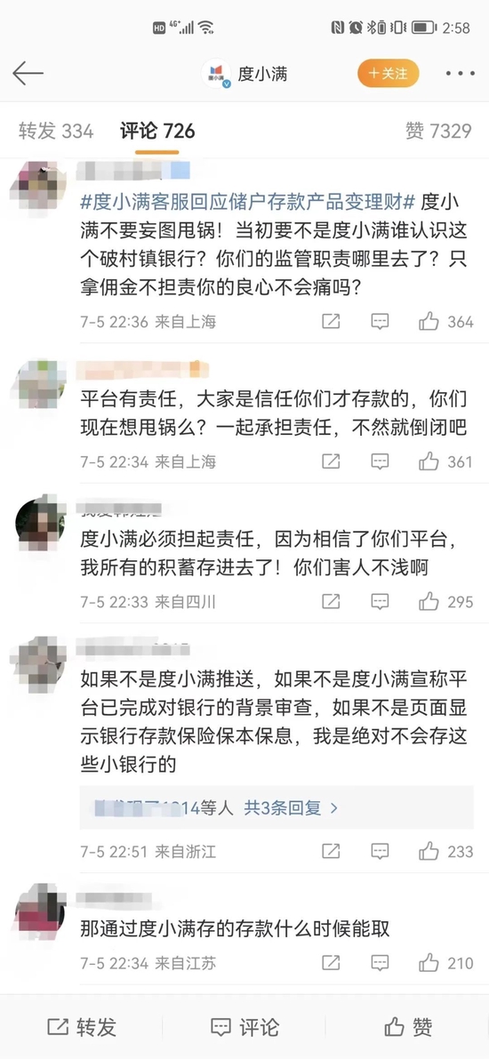 （图源/新浪微博截图）