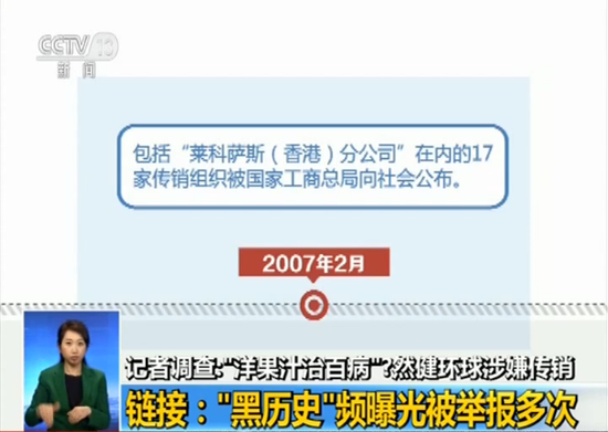 央视调查：洋果汁治百病？然健环球涉嫌传销大起底