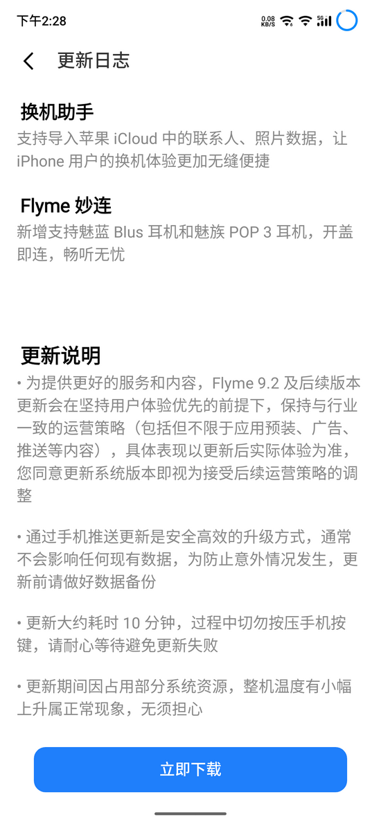 魅族17系列获推Flyme 9.2稳定版系统更新