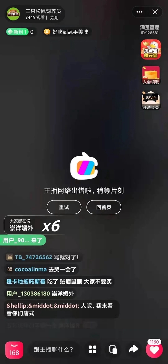 淘宝直播间截图