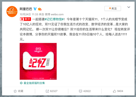 天貓雙11十年:從1個(gè)人的“光棍節(jié)”到10億人的記憶