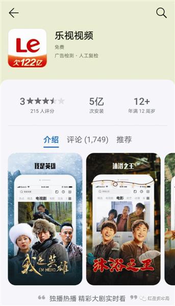 乐视App“欠122亿”背后 供应商：拖欠450万 没抱太大希望要回来