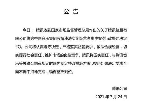 图源：新浪微博@腾讯公司