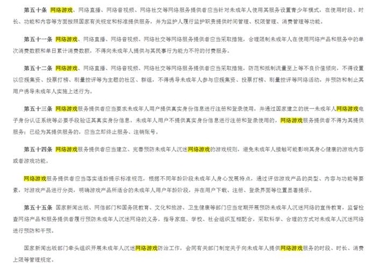 3月14日，国家互联网信息办公室就《未成年人网络保护条例(征求意见稿)》再次公开征求意见。图片来源：中国网信网截图。