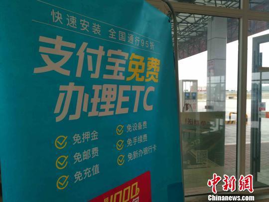 图为在加油站内支付宝ETC海报。　郝学娟 摄