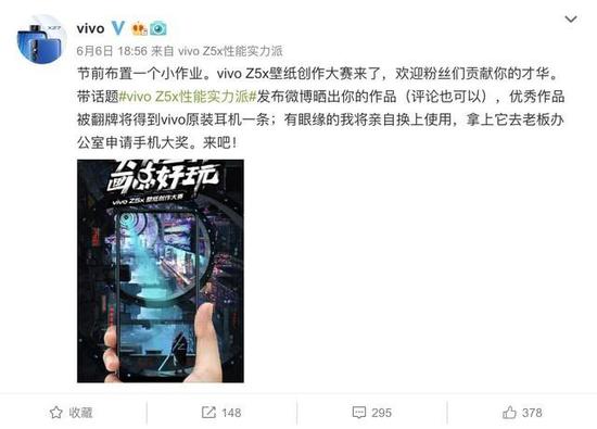 (vivo官方微博发首运动)
