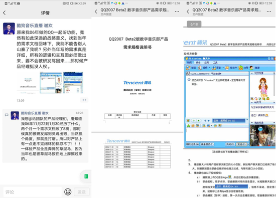 酷狗音乐副总裁谢欢展示的证据