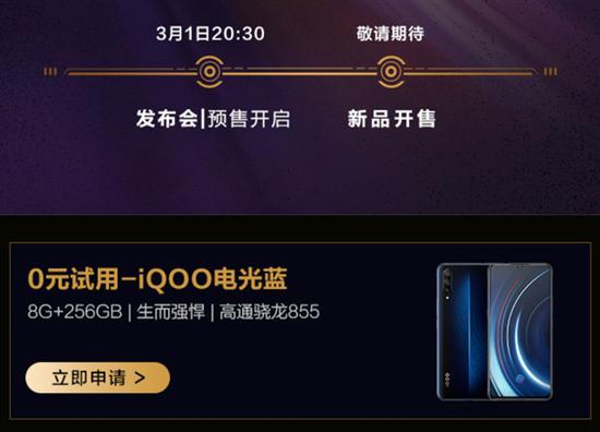 iQOO将于3月1日在深圳举办新品发布会正式推出旗下首款新机