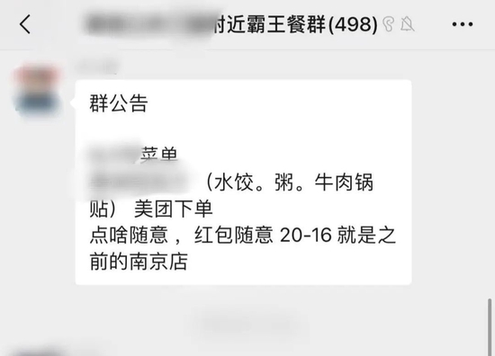 图/外卖霸王餐群&nbsp;

　　来源/妮子供图