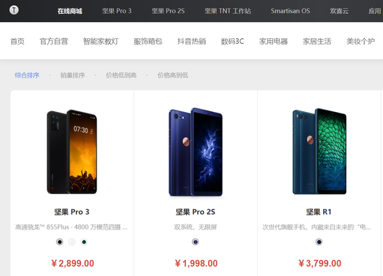 (图片来源:锤子商城官网)