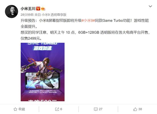 因供货不足小米9 SE/小米9透明尊享版今日取消开售 官方发道歉信