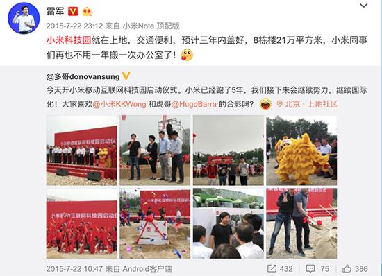 小米科技园在2015年7月举行启动仪式