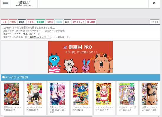 很多漫画甚至一发行就被搬上了漫画村