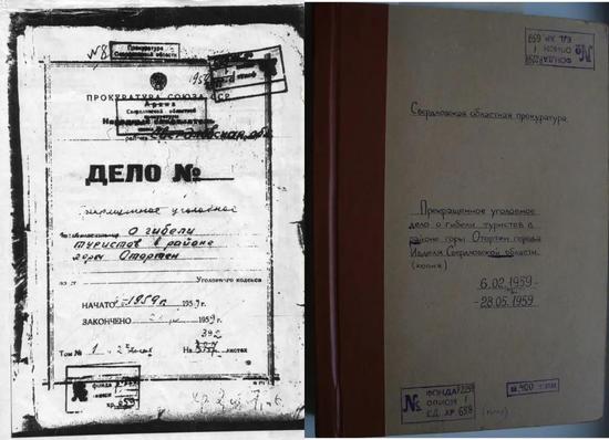 1959年官方调查文件封面，左为原封面，右为更新封面，显示开始调查的日期为1959年2月6日丨dyatlovpass.com